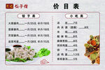 餐馆价目表