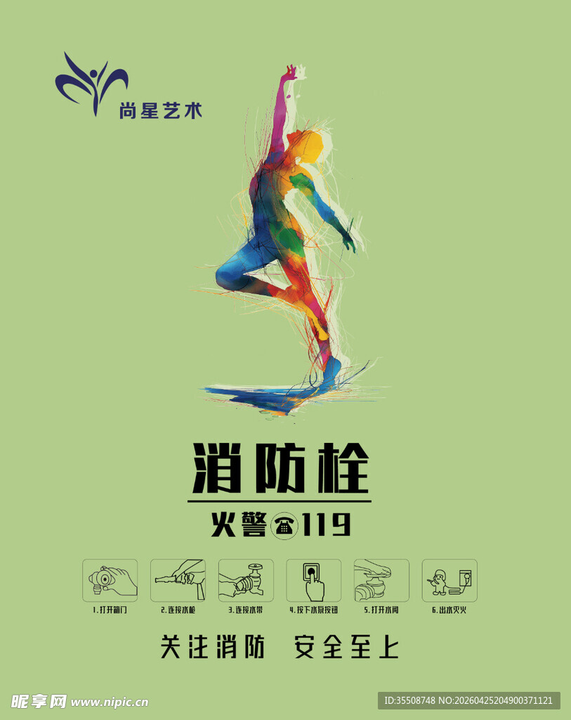 消防栓