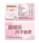 月子会所好孕新生礼套餐