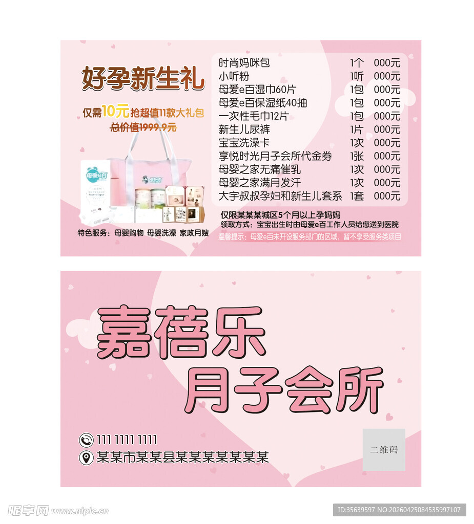 月子会所好孕新生礼套餐