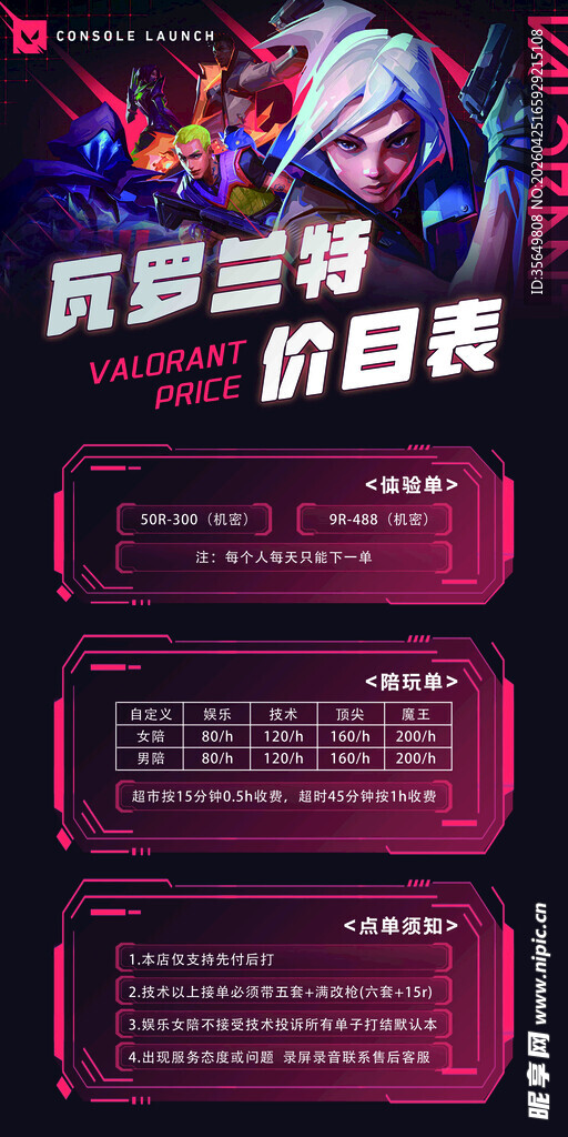 瓦罗兰特价目表