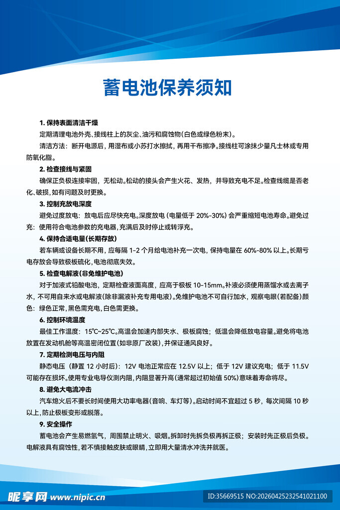 蓄电池保养知识