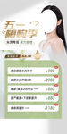 医美五一活动
