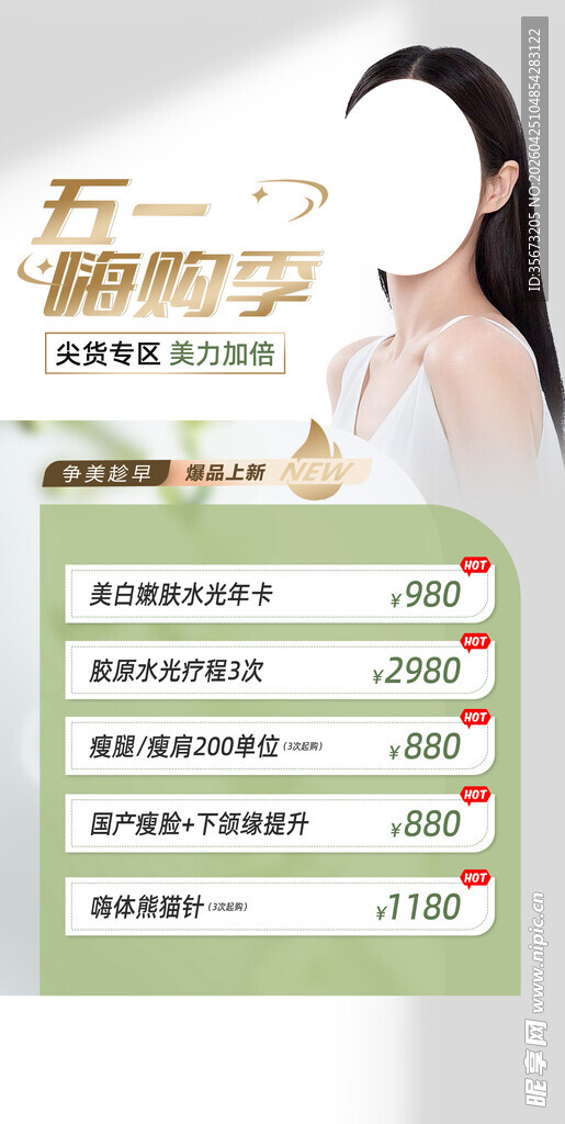 医美五一活动