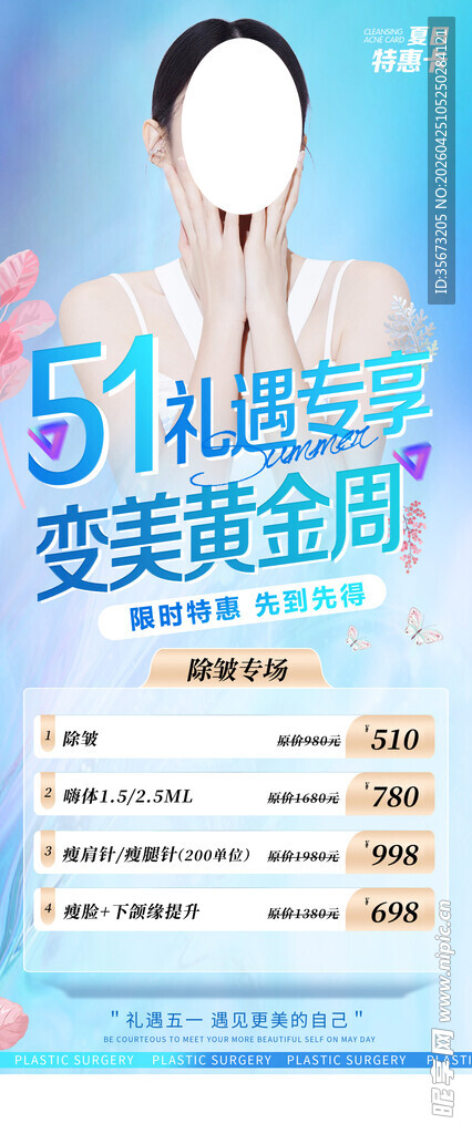 医美五一活动