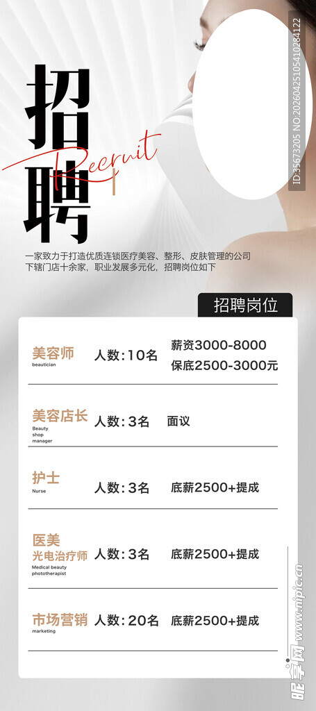 美容招聘