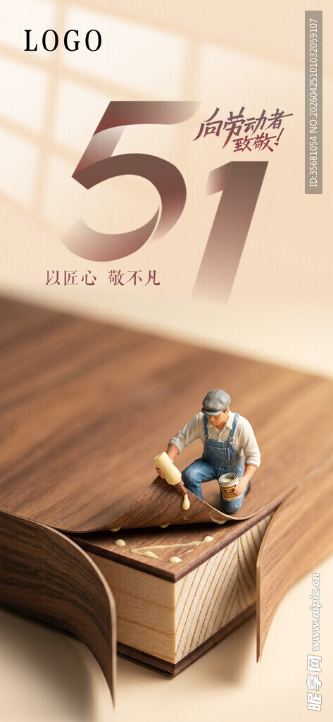 51劳动节