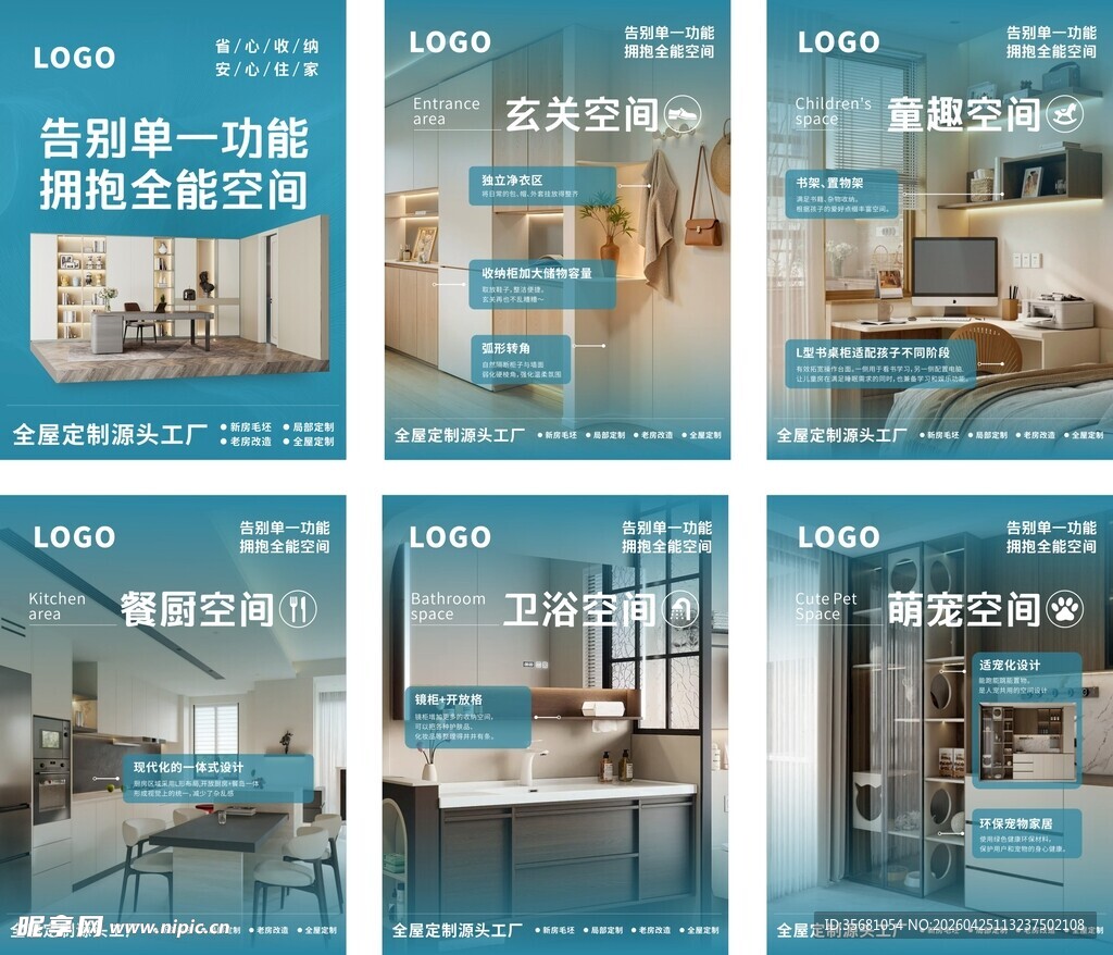 多样家居空间设计展示