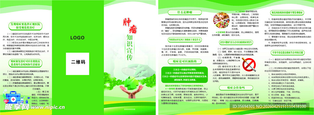 肿瘤宣传册封面