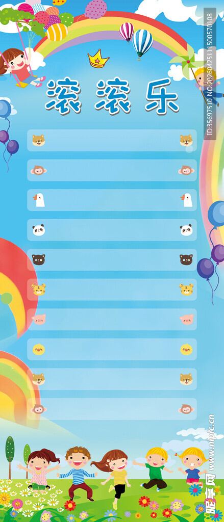 儿童乐园滚滚乐