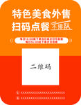 扫码点餐