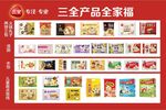 三全产品全家福