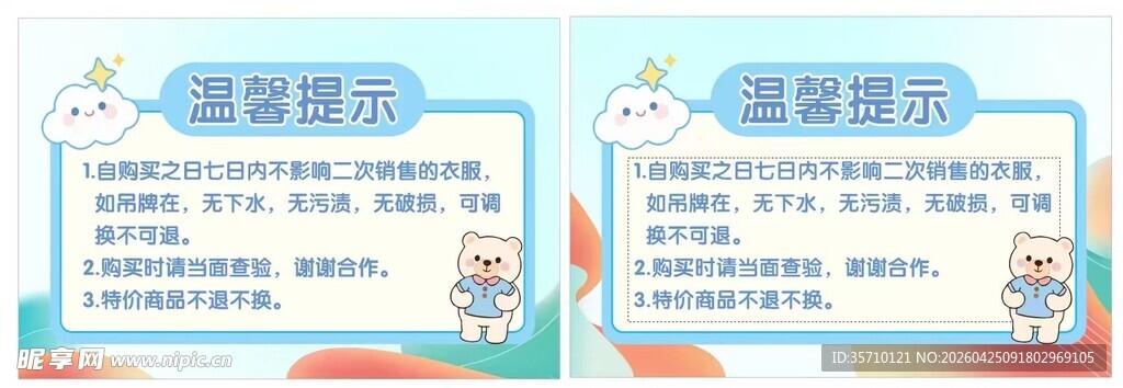 温馨提示 服装店