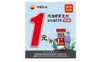 中国石油 优惠活动 e享支付