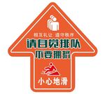 自觉排队 不要拥挤