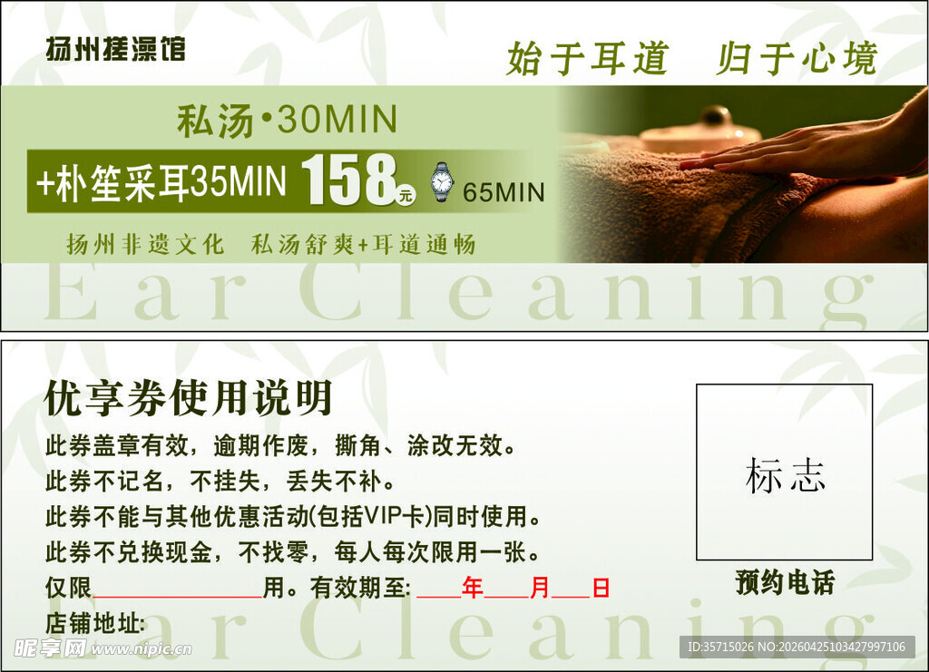 储值卡优惠券设计模板