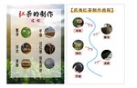 红茶制作流程图示