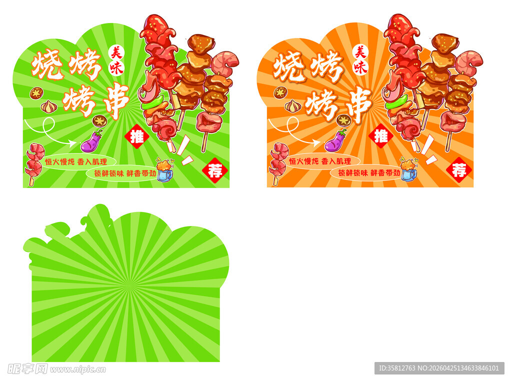 烧烤展示宣传牌