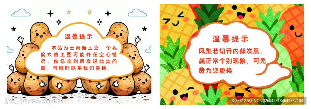 卡通风格美食包装图