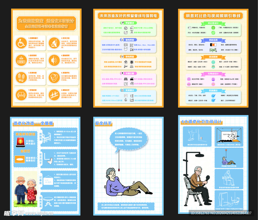 适老化房间改造矢量图