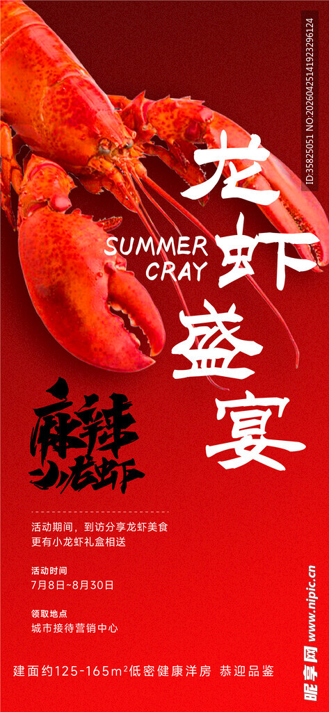 小龙虾 