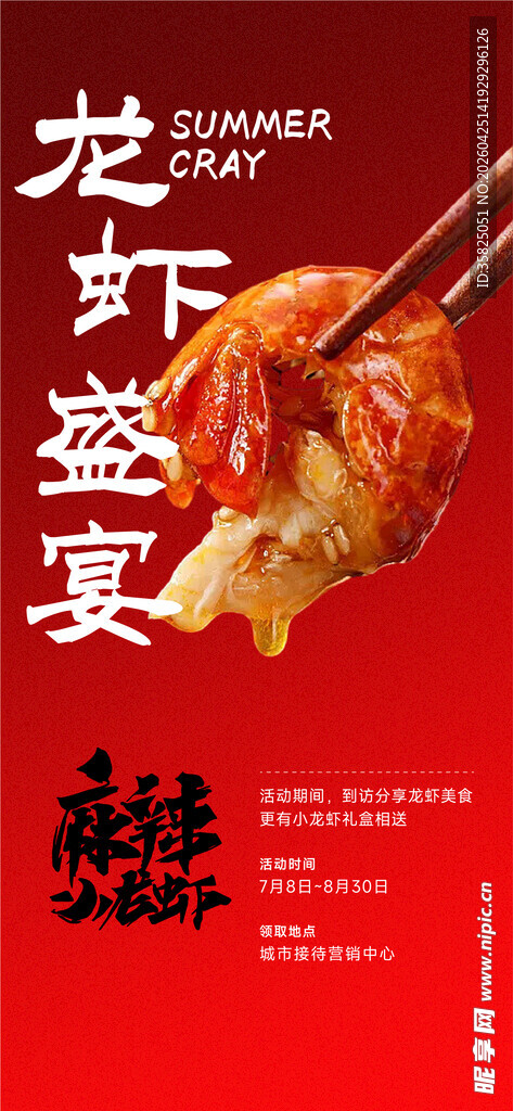 小龙虾