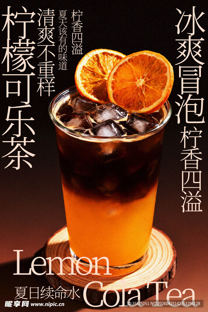 柠檬茶 