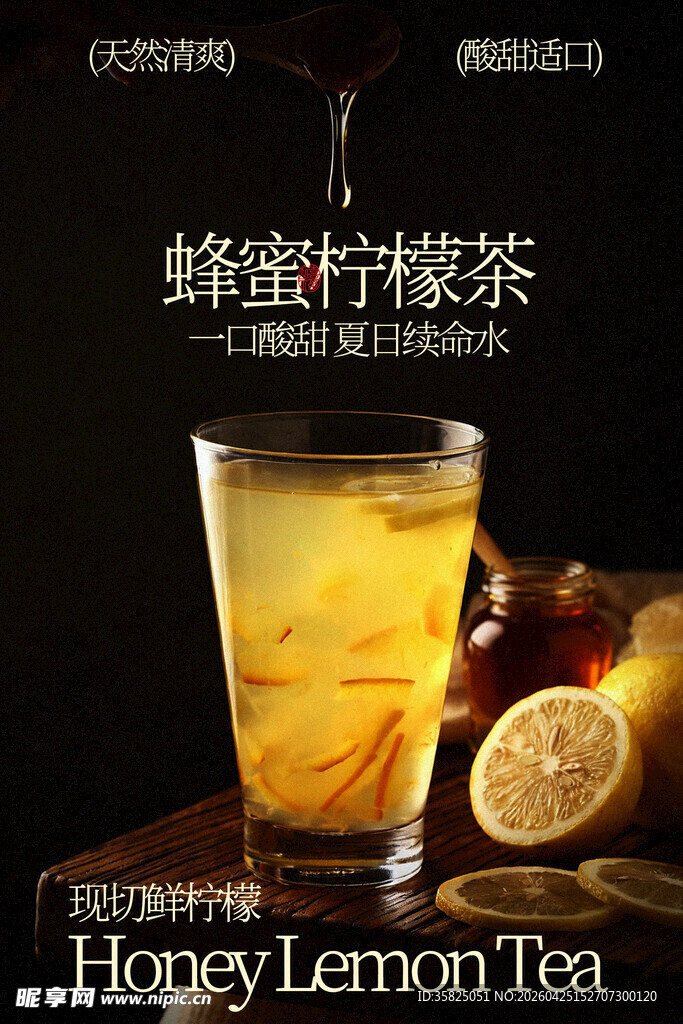柠檬茶 