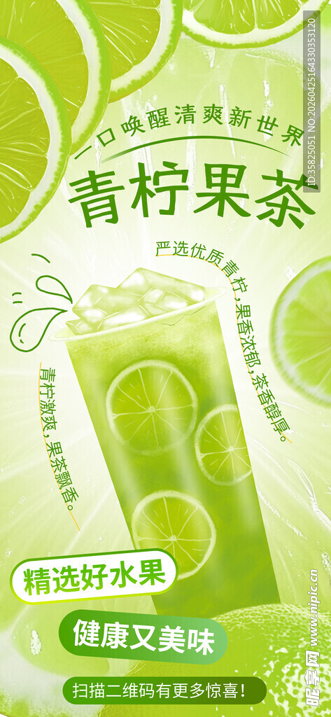 柠檬茶 
