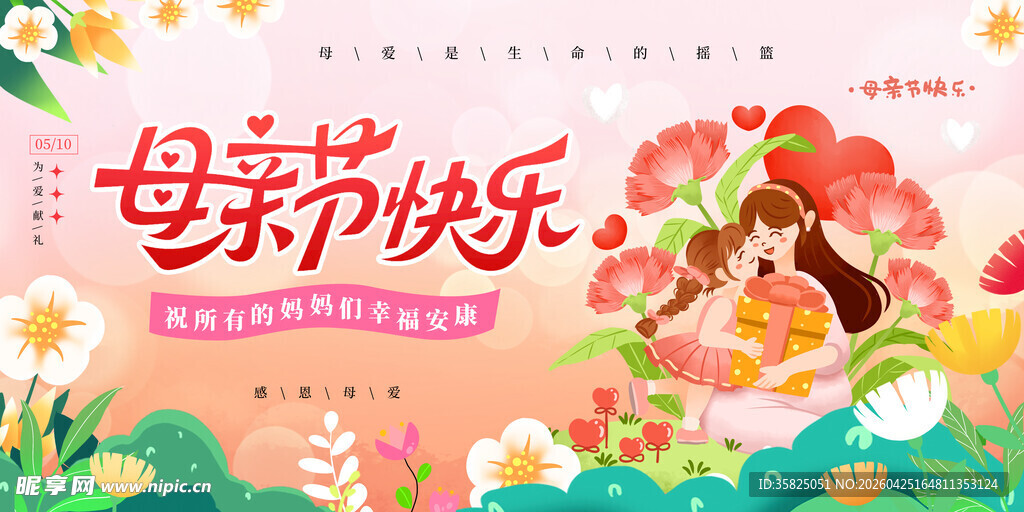 母亲节 
