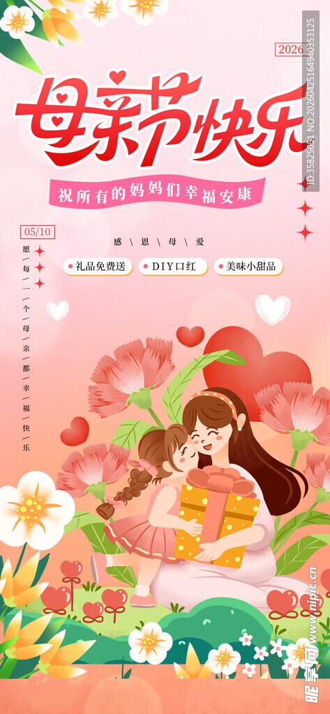 母亲节