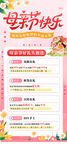 母亲节促销