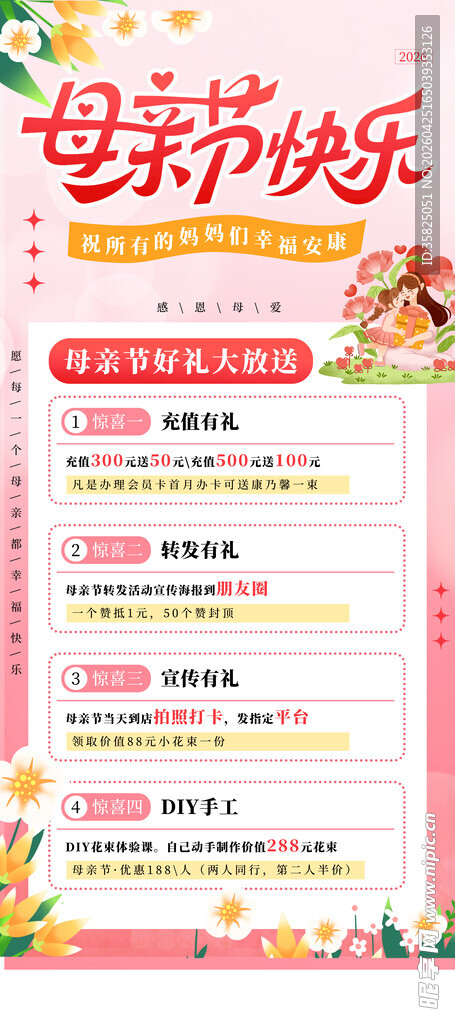 母亲节促销