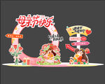  母亲节美陈 
