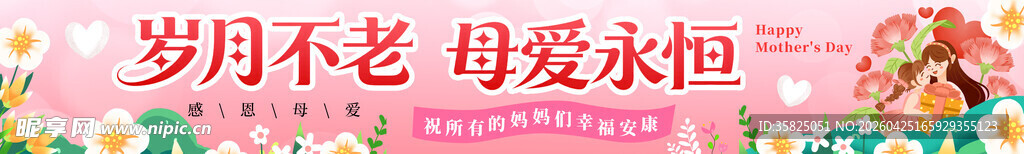 母亲节横幅 
