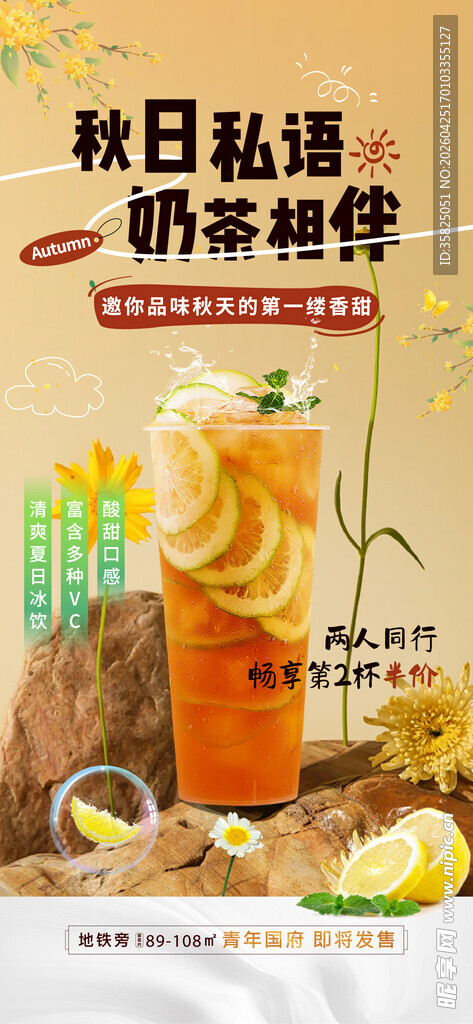 柠檬茶 