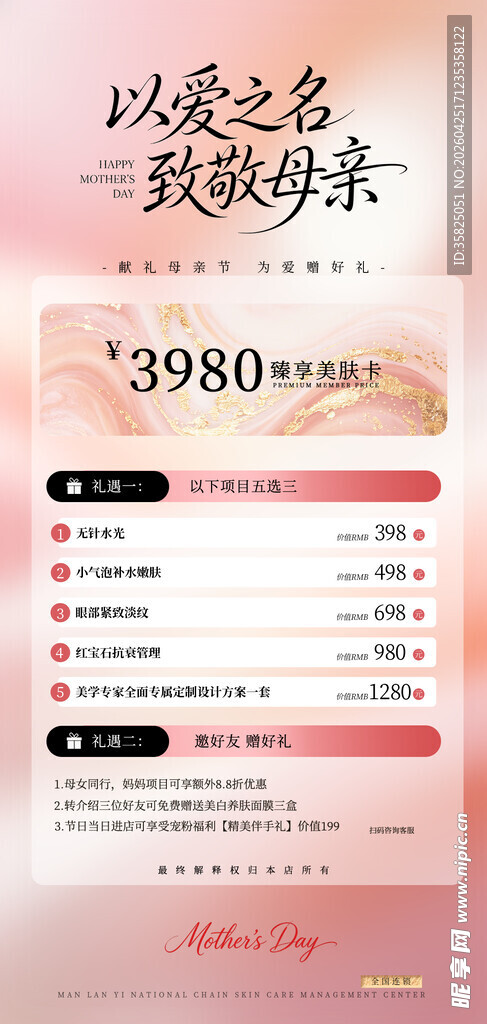 医美母亲节