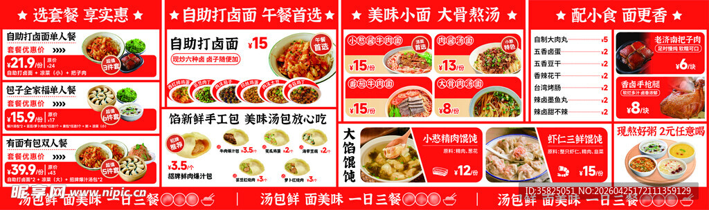面馆菜单