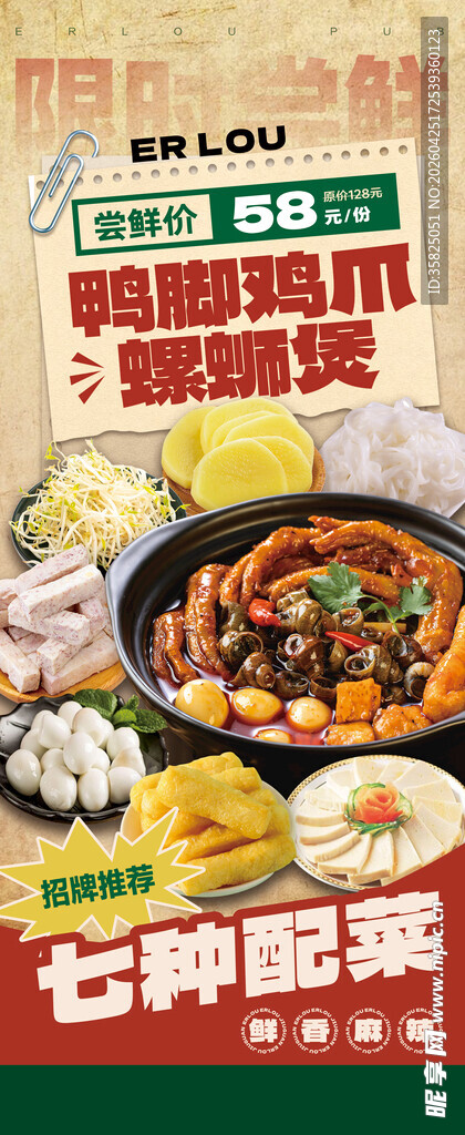 螺蛳鸭脚煲