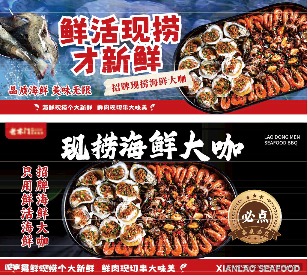 海鲜灯箱