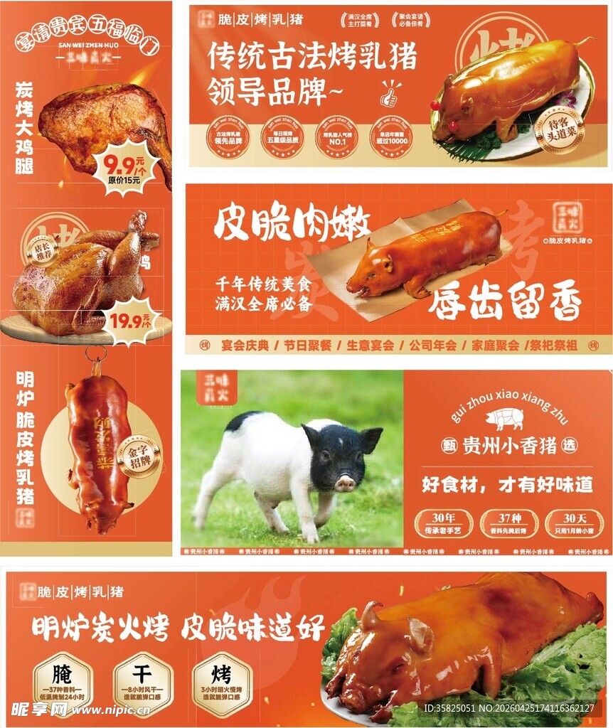 烤乳猪