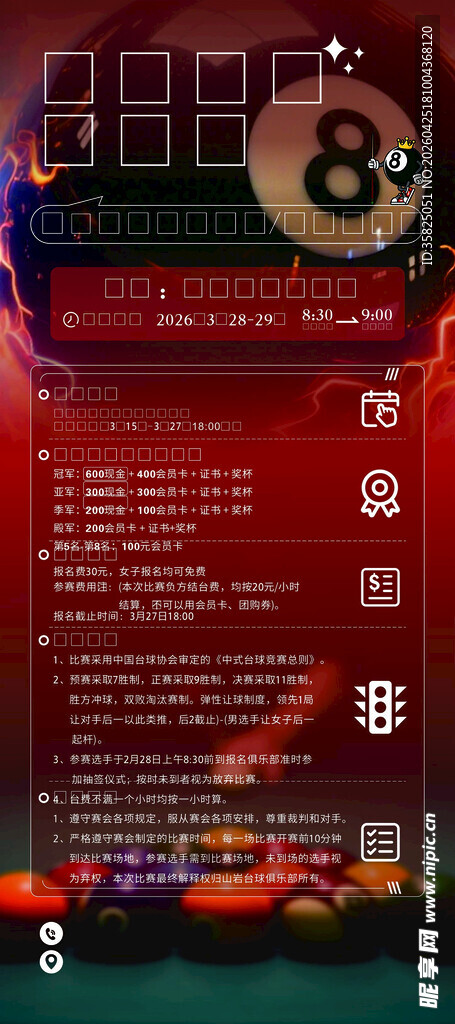 台球比赛