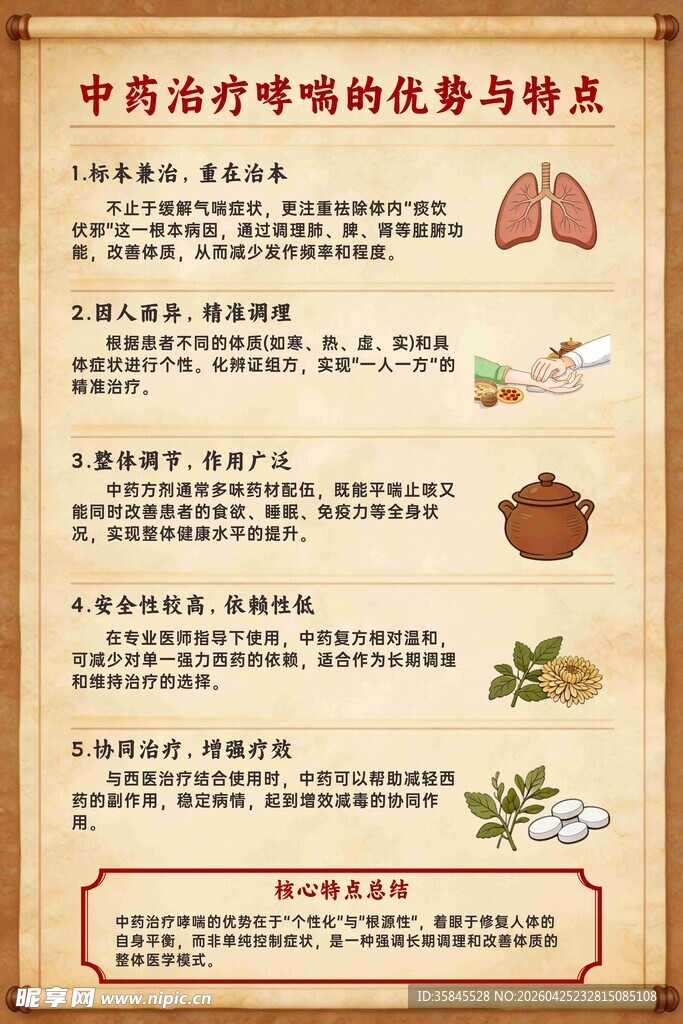 中药