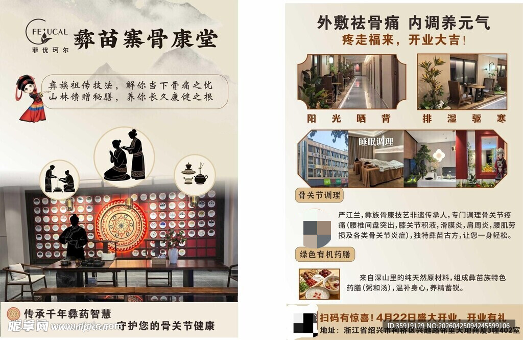 彝族宣传单页