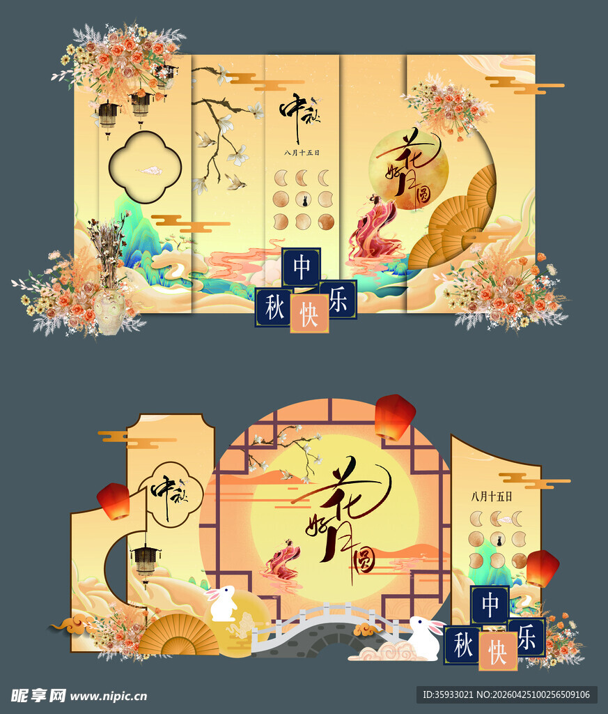 中秋节美陈
