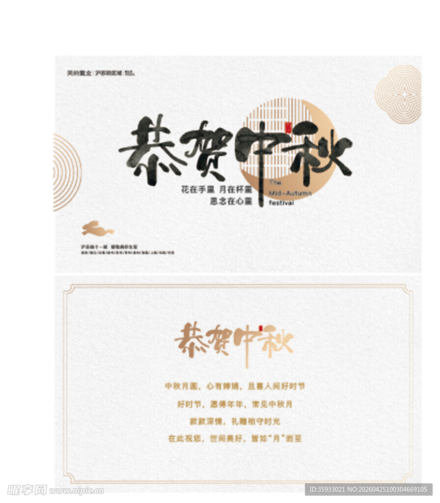 中秋贺卡
