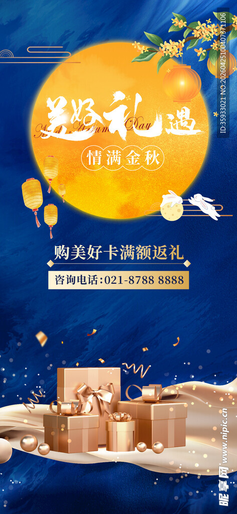 中秋节海报