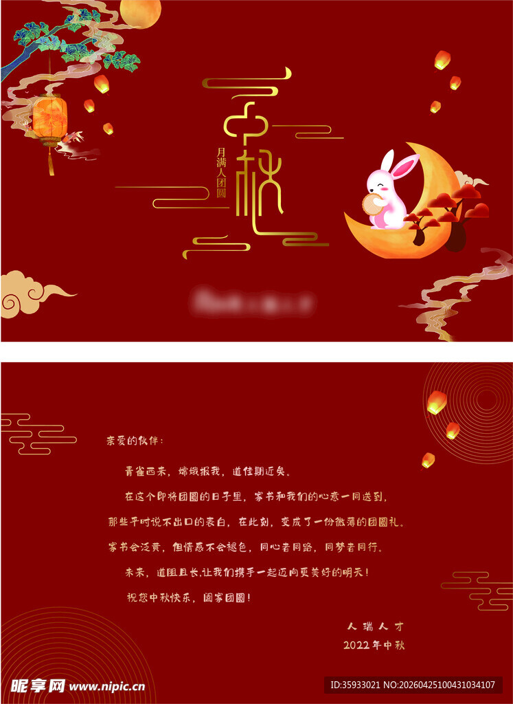 中秋贺卡