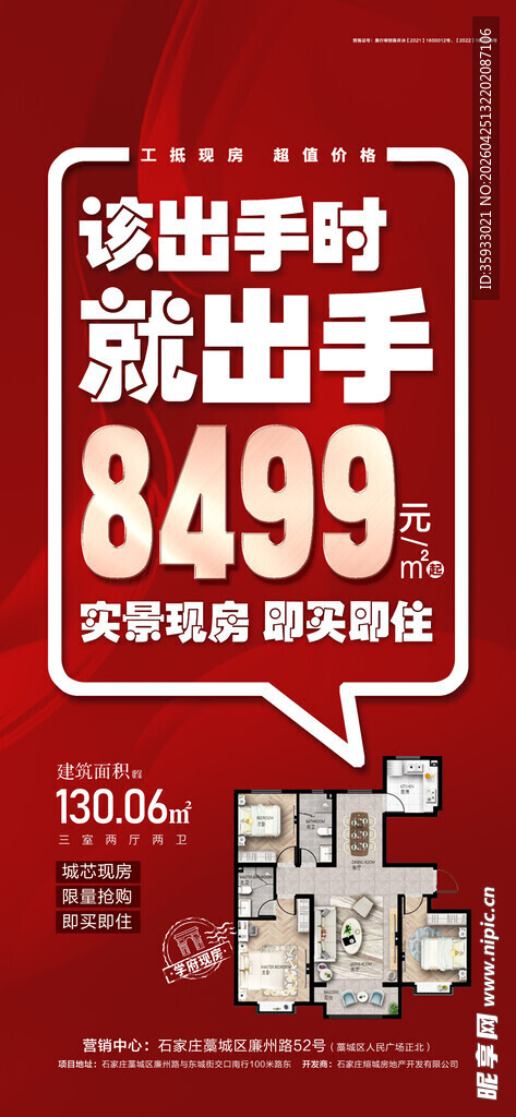 现房出手