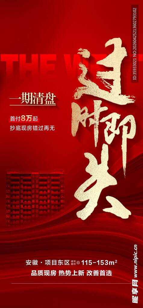 清盘